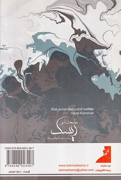 جامعه شناختی ریسک